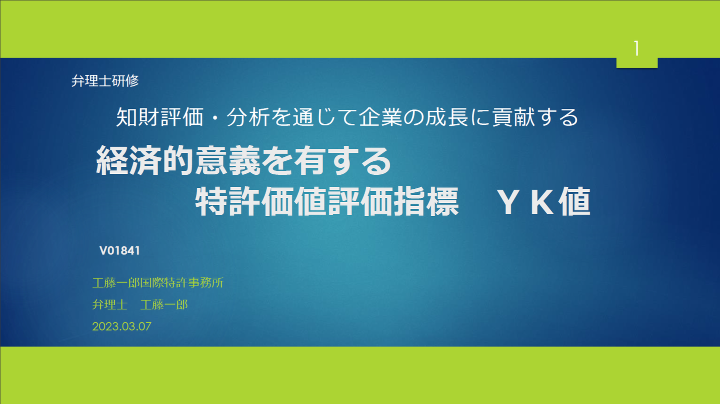 YKS手法ご活用事例│工藤一郎国際特許事務所ホームページ YKS手法ご活用事例│工藤一郎国際特許事務所ホームページ